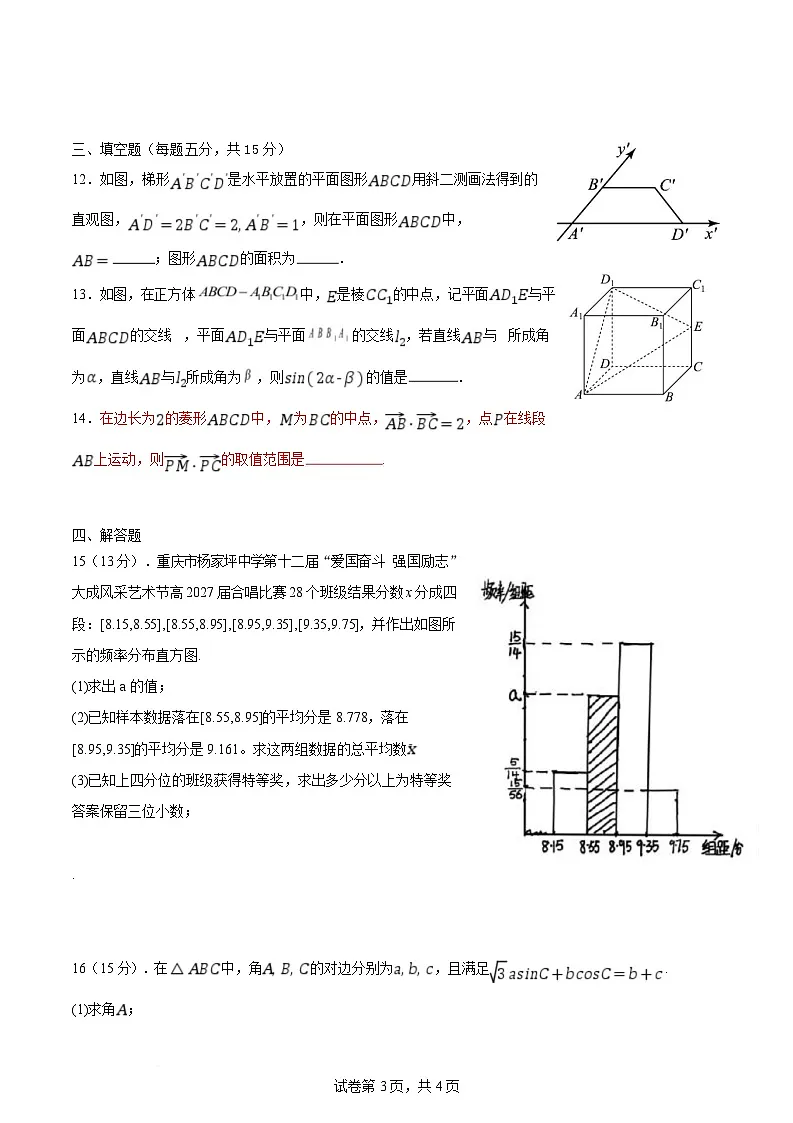重庆市杨家坪中学2024-2025学年高一下学期第二次(6月)月考数学试题(Word版附解析)第3页