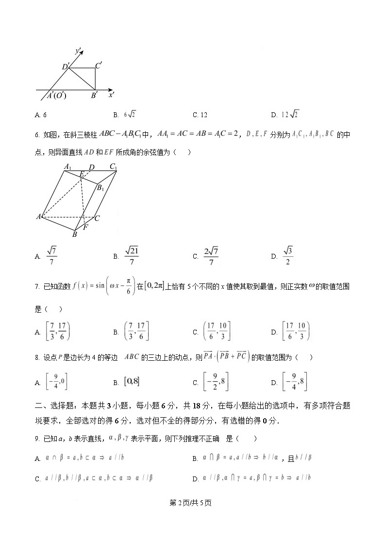 重庆市育才中学2024-2025学年高一下学期五月联合诊断性考试数学试题(原卷版)第2页
