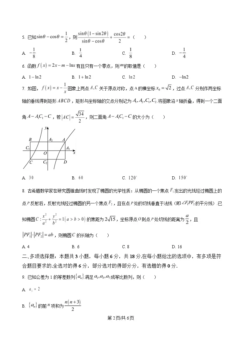 四川省成都石室中学2024-2025学年高三下学期适应性考试(一)数学试题(原卷版)第2页