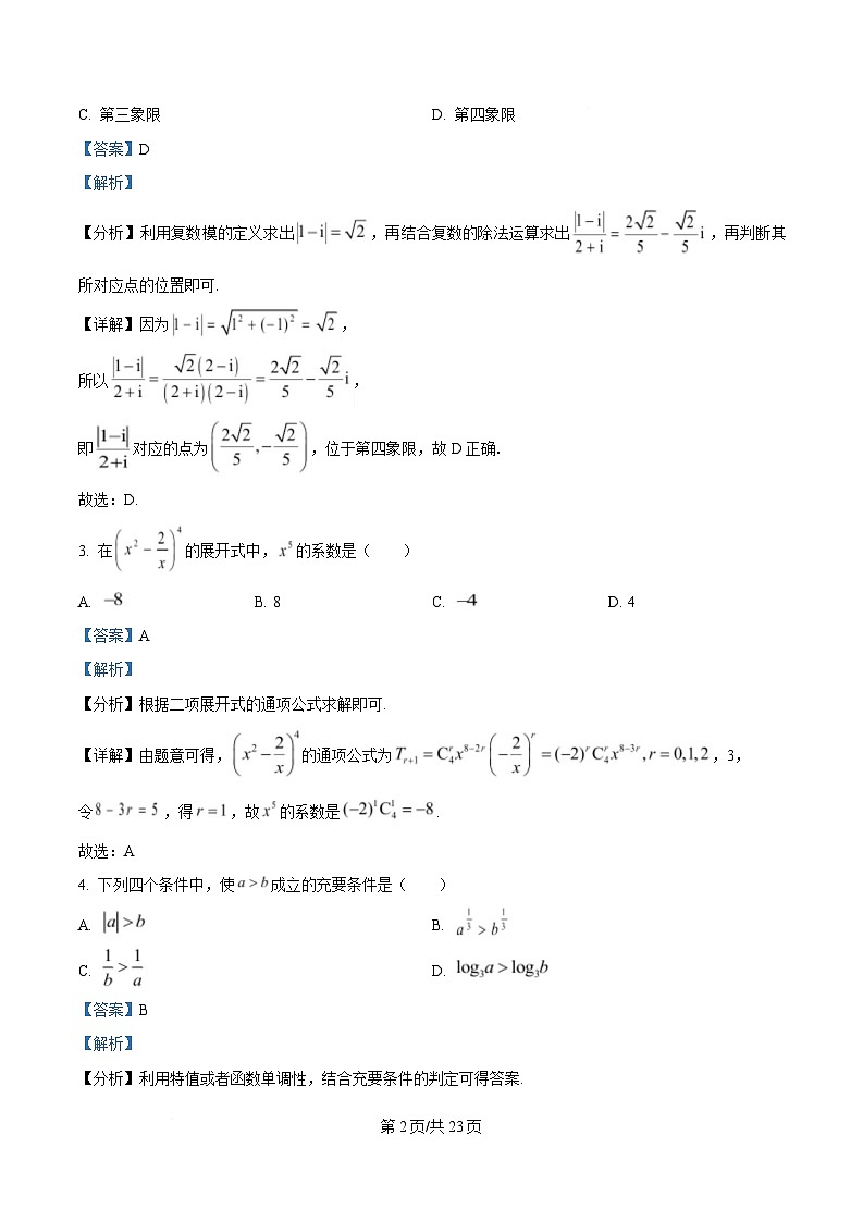 四川省成都石室中学2024-2025学年高三下学期适应性考试(一)数学试题 Word版含解析第2页