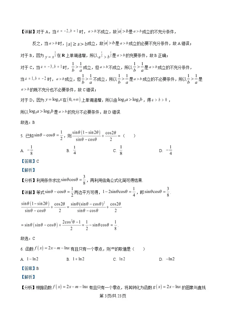 四川省成都石室中学2024-2025学年高三下学期适应性考试(一)数学试题 Word版含解析第3页