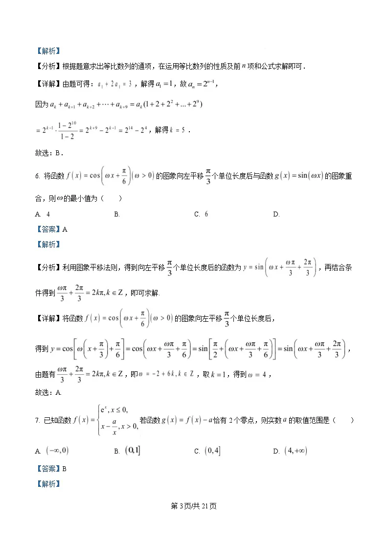 四川省成都市树德中学2024-2025学年高三下学期高考冲刺模拟(一)数学试题 Word版含解析第3页