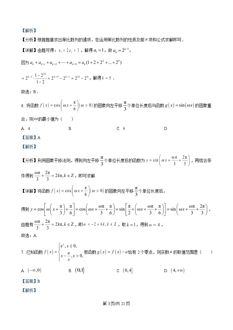 四川省成都市树德中学2024-2025学年高三下学期高考冲刺模拟(一)数学试题 Word版含解析第3页