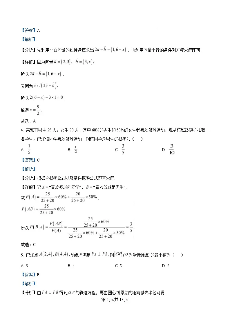 重庆市巴蜀中学2025届高三三诊数学试卷 Word版含解析第2页