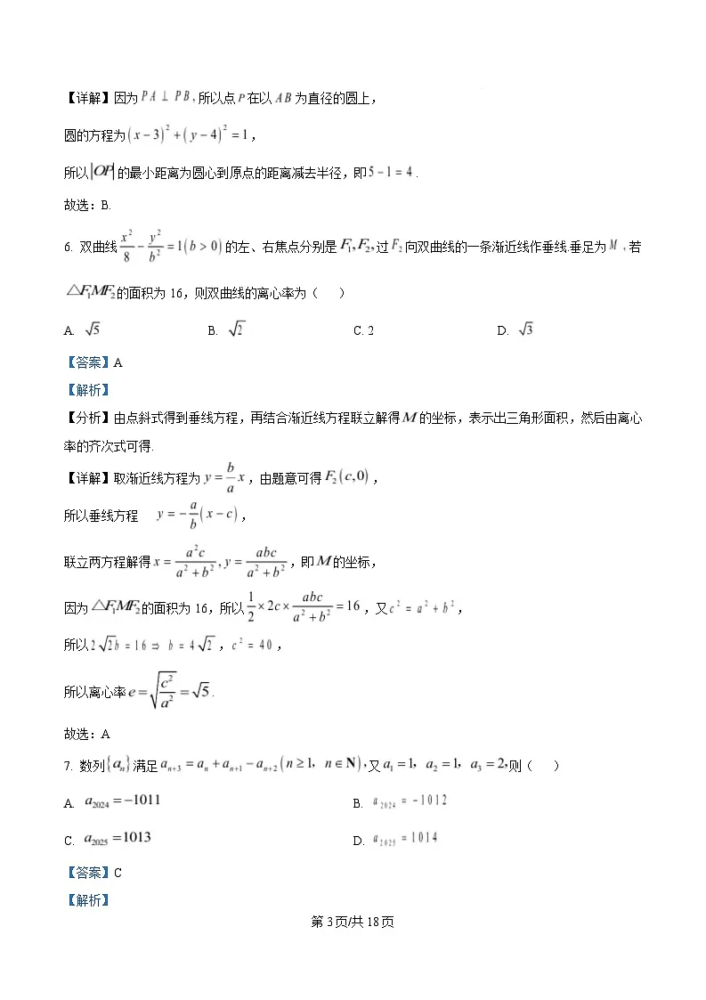重庆市巴蜀中学2025届高三三诊数学试卷 Word版含解析第3页