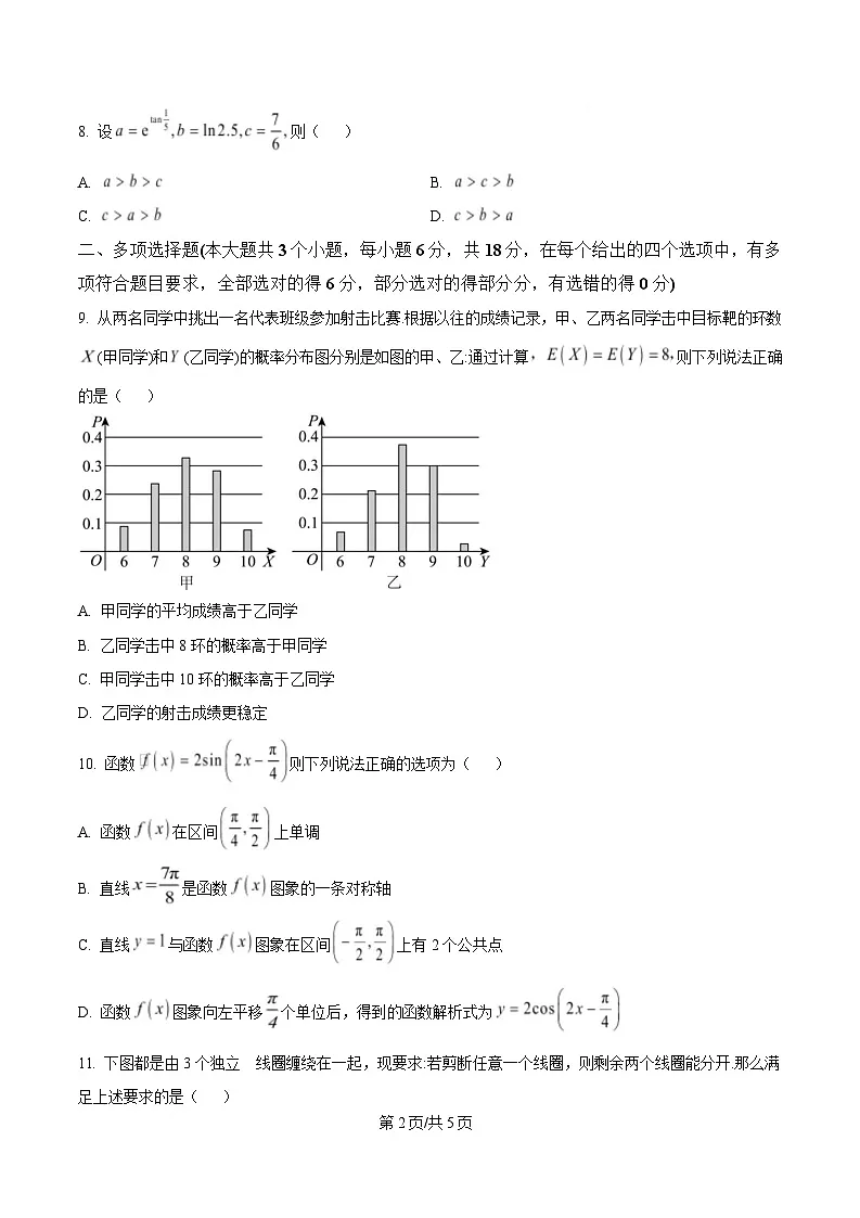 重庆市巴蜀中学2025届高三三诊数学试卷(原卷版)第2页