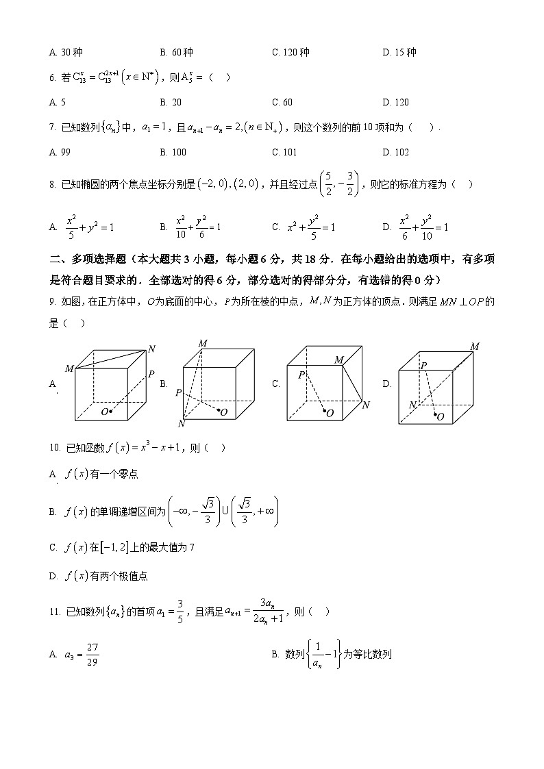 云南省昭通市昭通一中教研联盟2024~2025学年高二下学期期中数学试题(B卷)第2页