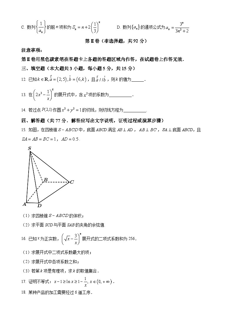 云南省昭通市昭通一中教研联盟2024~2025学年高二下学期期中数学试题(B卷)第3页