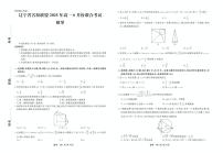 辽宁省名校联盟2024-2025学年高一下学期6月份联合考试数学试题