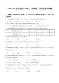 吉林省白山市抚松县第一中学2024-2025学年高一下学期6月月考数学试题