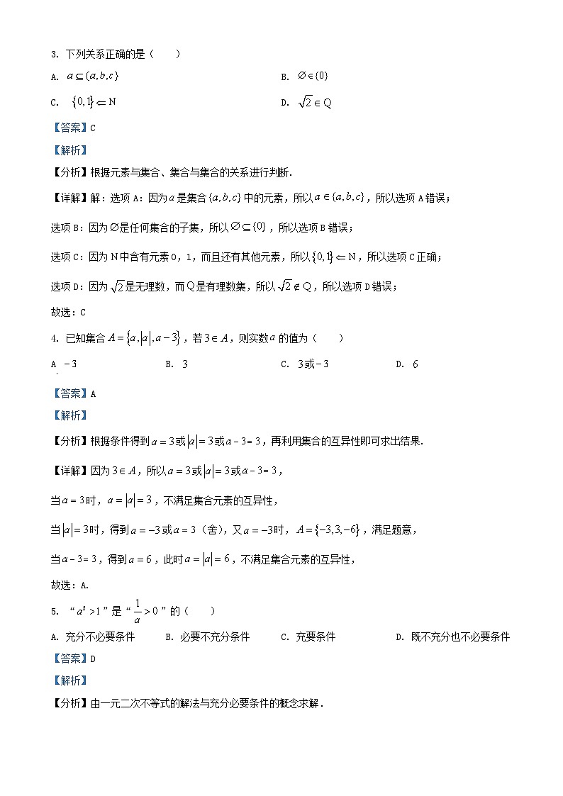 安徽省亳州市涡阳县2024_2025学年高一数学上学期10月月考试题含解析第2页