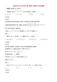 北京市2024_2025学年高二数学上学期9月月考试题含解析