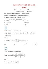 北京市2025届高三数学上学期9月月考试题含解析