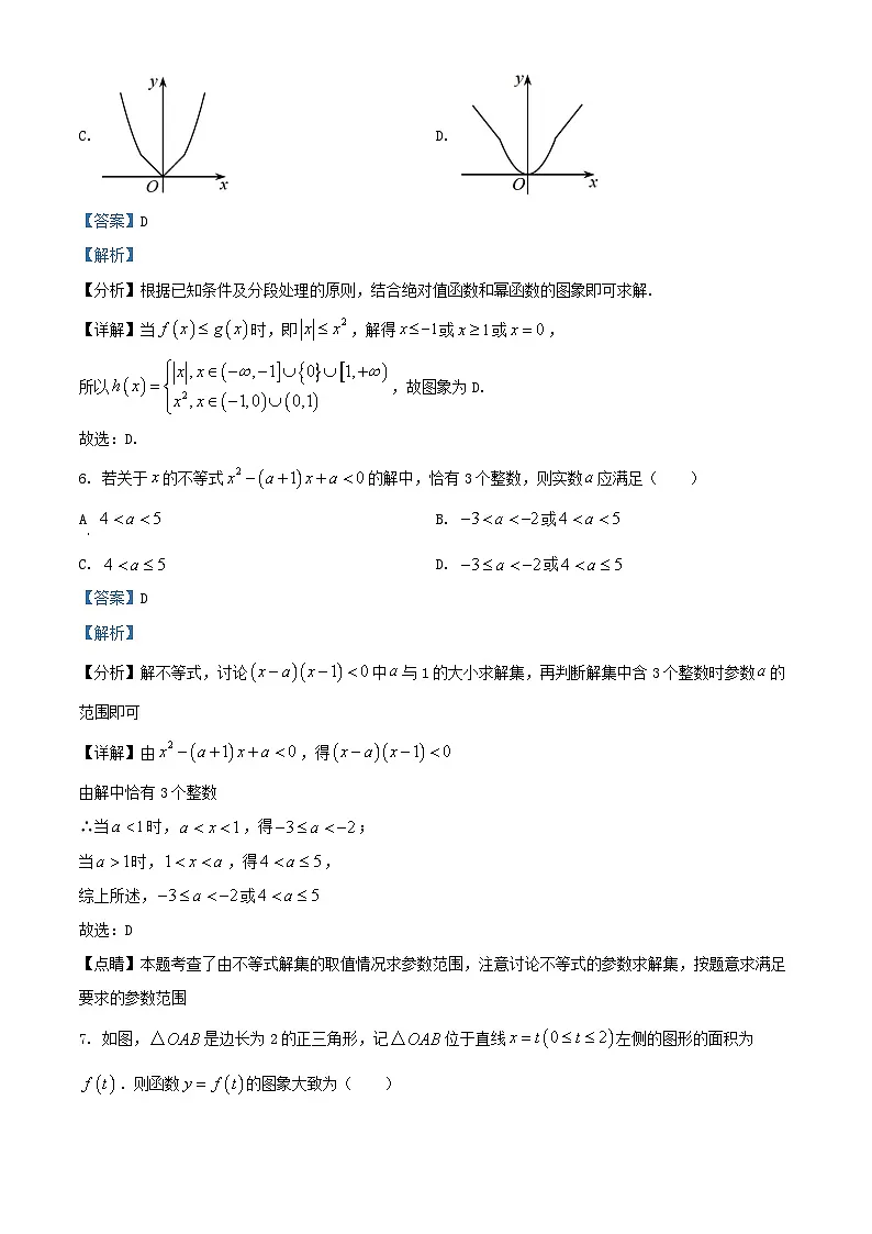 北京市顺义区2024_2025学年高一数学上学期10月月考试题含解析第3页