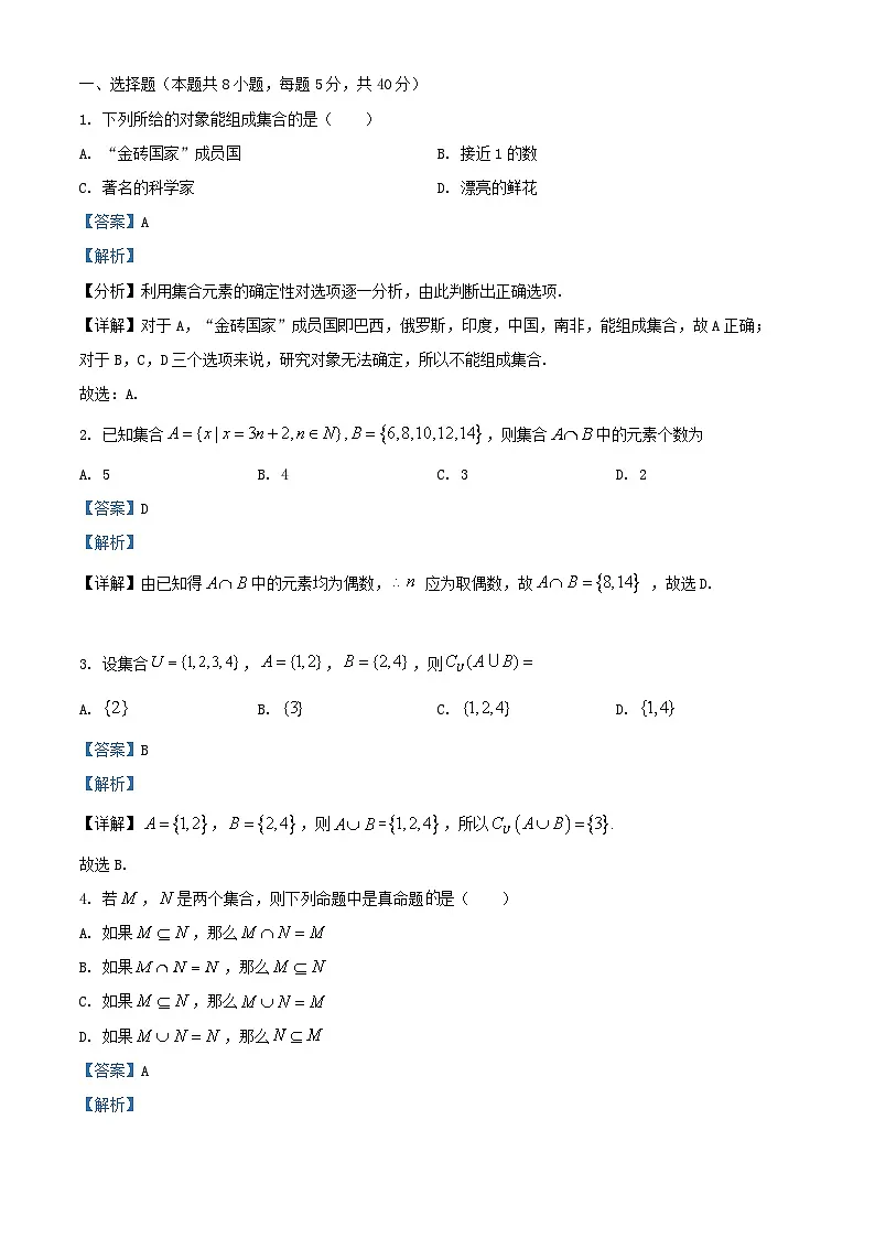 河南省驻马店市2024_2025学年高一数学上学期第一次月考10月试题A卷含解析第1页