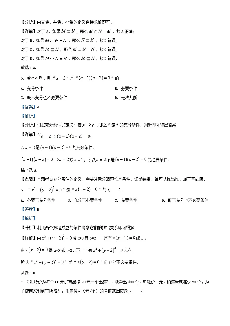 河南省驻马店市2024_2025学年高一数学上学期第一次月考10月试题A卷含解析第2页