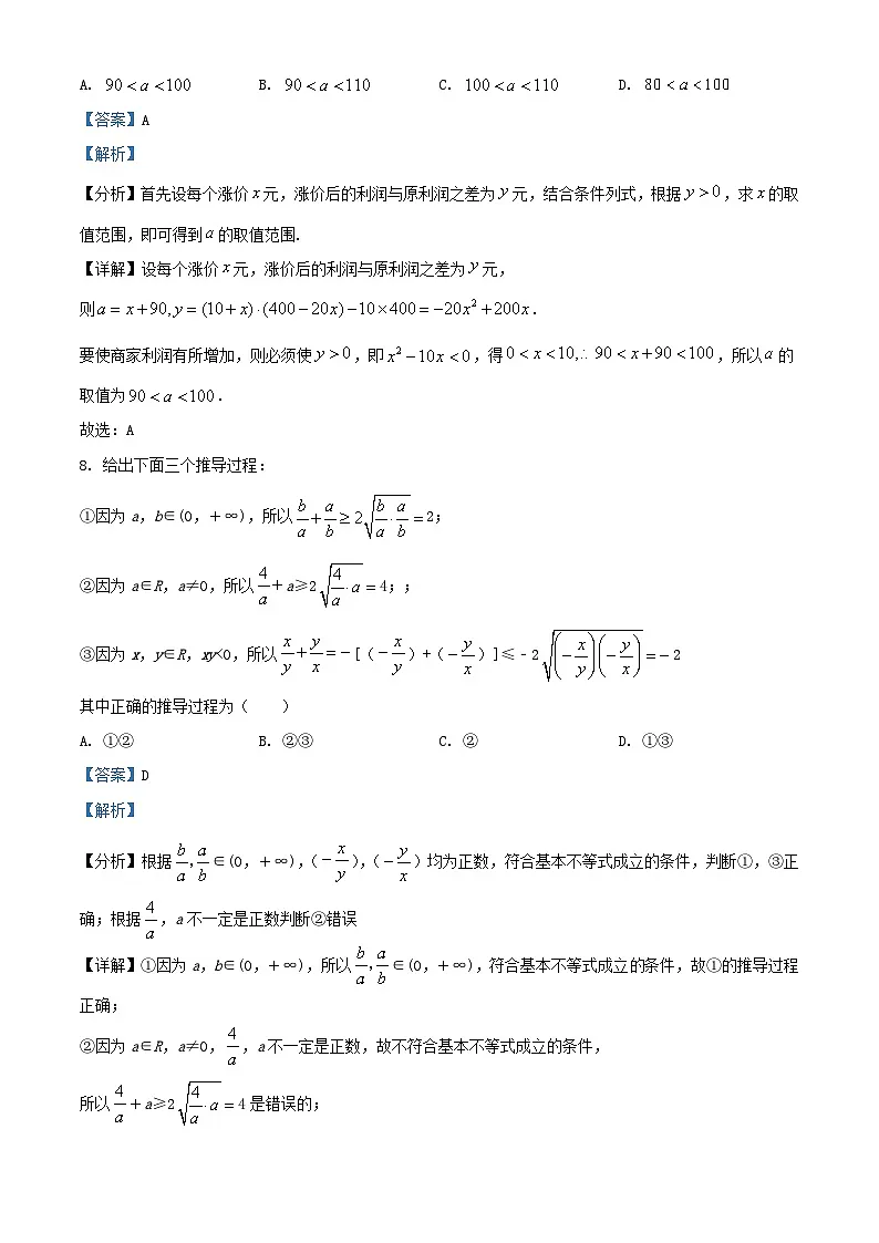 河南省驻马店市2024_2025学年高一数学上学期第一次月考10月试题A卷含解析第3页
