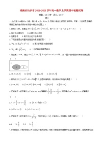 湖南省长沙市2024_2025学年高一数学上学期期中检测试卷含解析