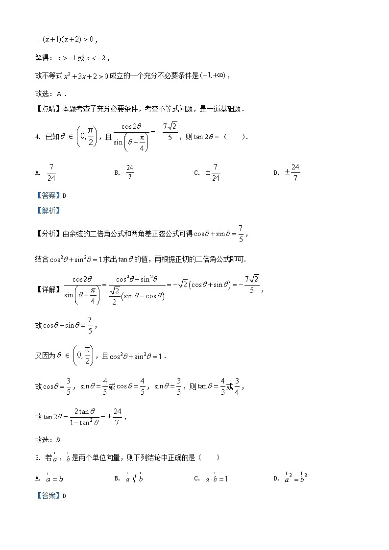 辽宁省2025届高三数学上学期10月月考试题含解析第2页