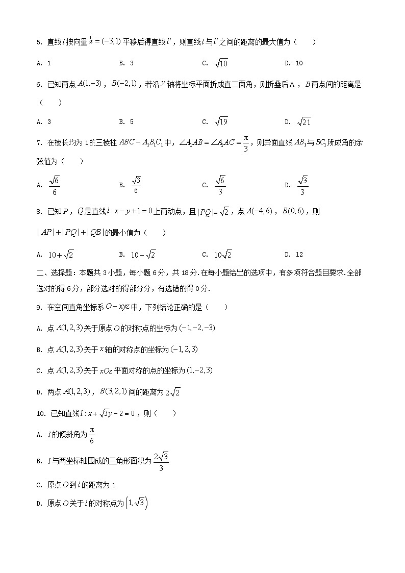 江苏省南通市2024_2025学年高二数学上学期10月调研测试第2页