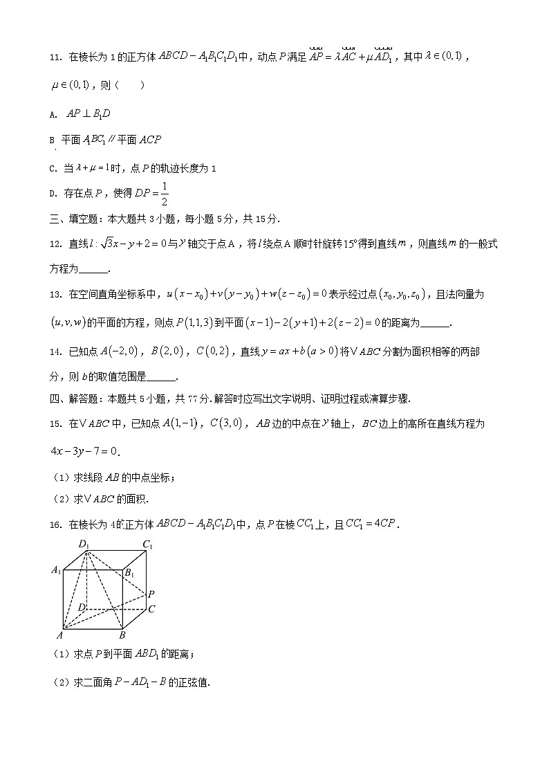 江苏省南通市2024_2025学年高二数学上学期10月调研测试第3页