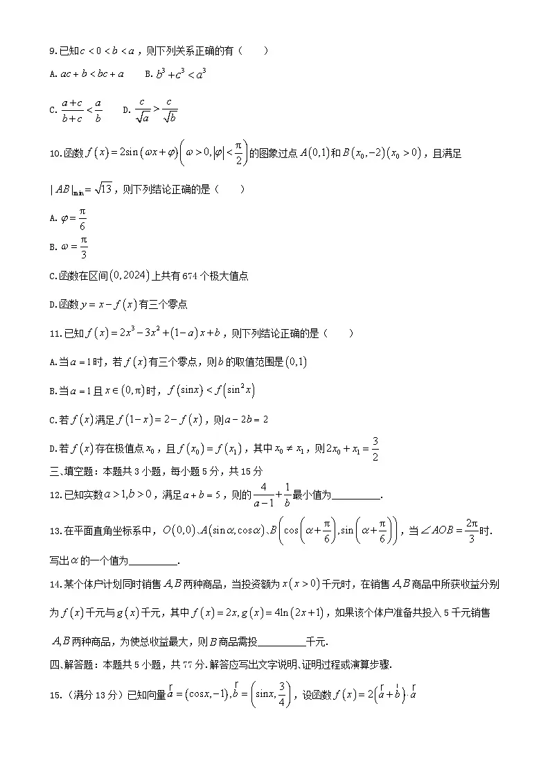 江苏省盐城市2024_2025学年高三数学上学期10月月考试题第2页