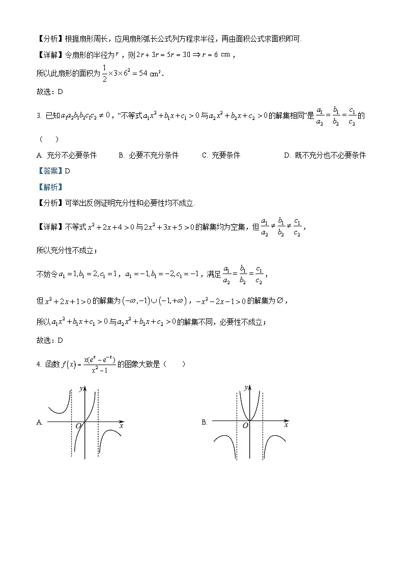 江西省鹰潭市余江区2024_2025学年高三数学上学期第二次模拟考试10月月考试题含解析第2页