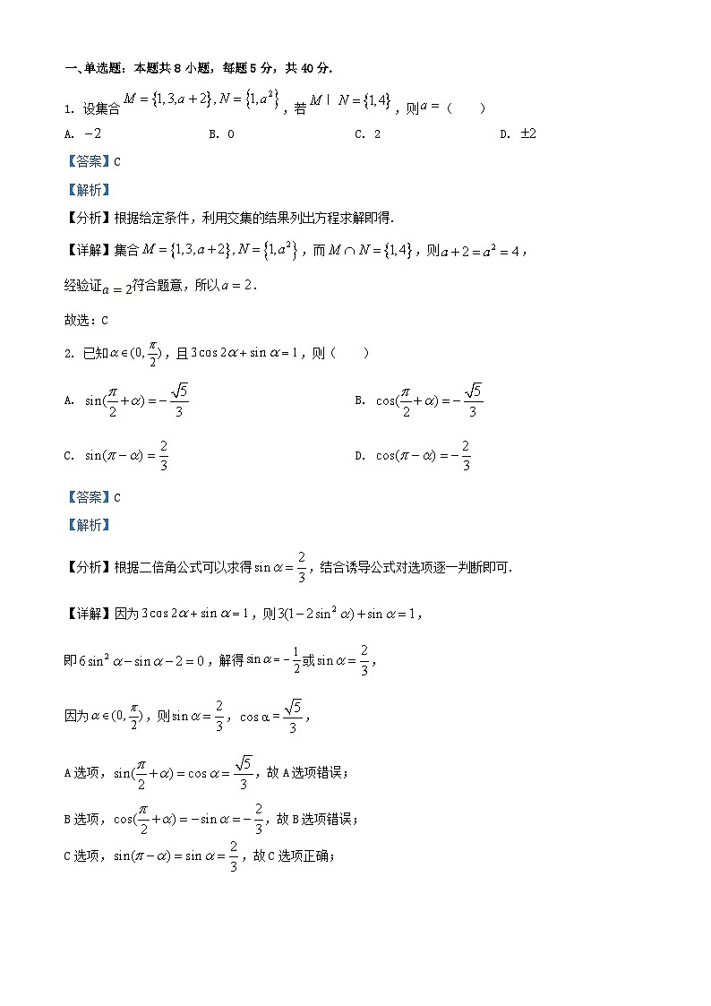 山东省菏泽市鄄城县2025届高三数学上学期10月月考试题含解析第1页