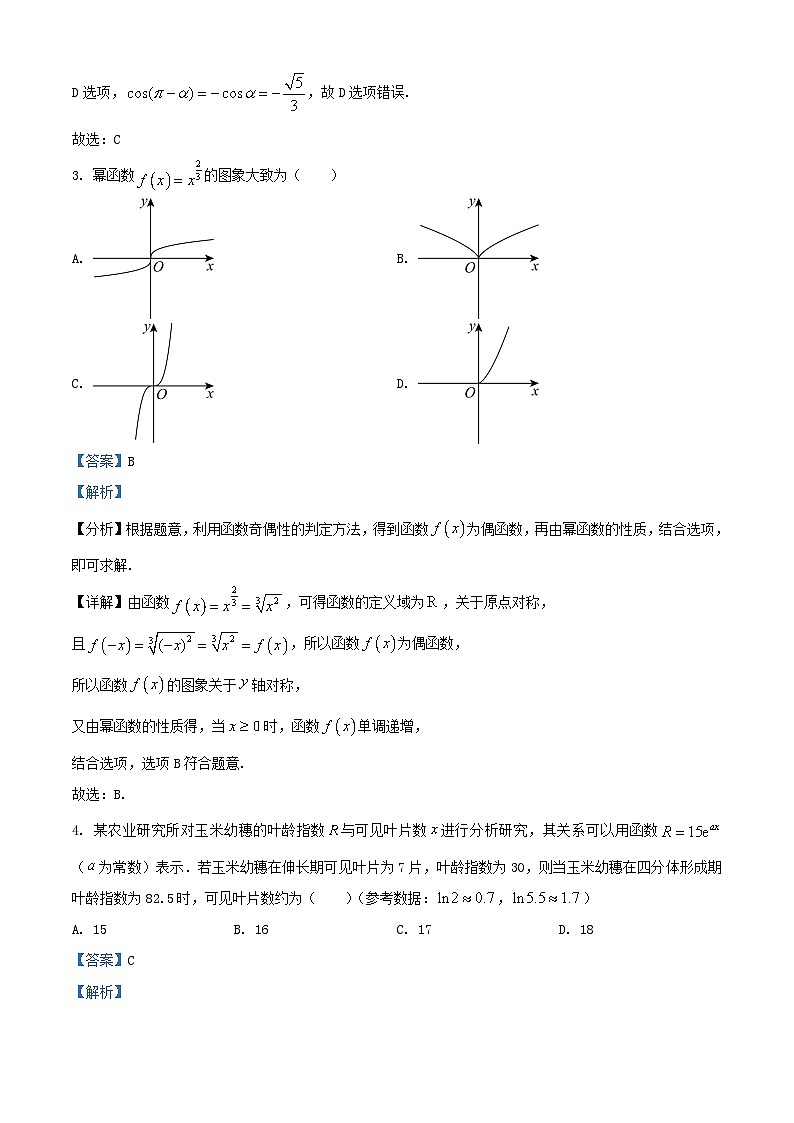 山东省菏泽市鄄城县2025届高三数学上学期10月月考试题含解析第2页