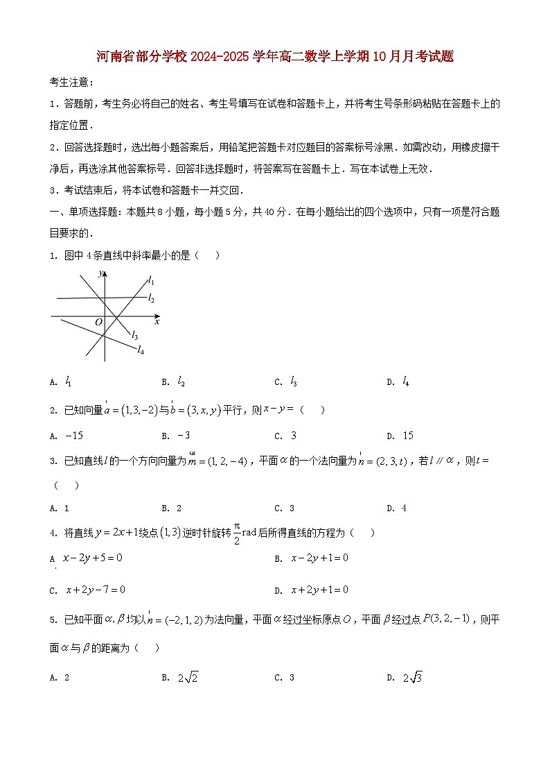河南省部分学校2024_2025学年高二数学上学期10月月考试题第1页