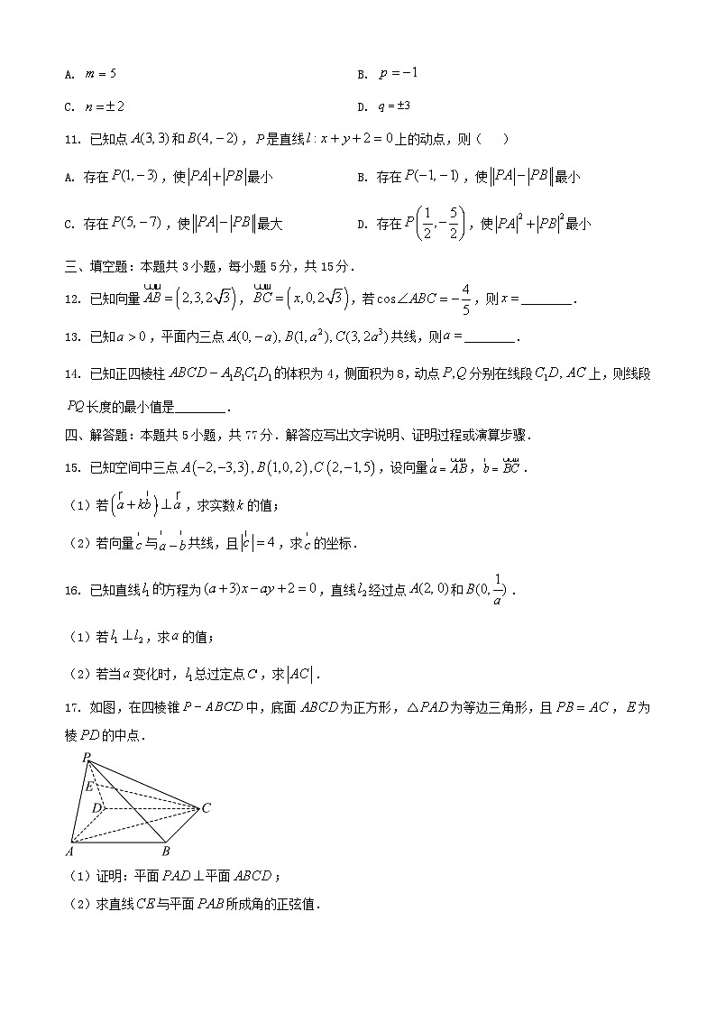 河南省部分学校2024_2025学年高二数学上学期10月月考试题第3页