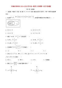 河南省郑州市2024_2025学年高一数学上学期第一次月考试题