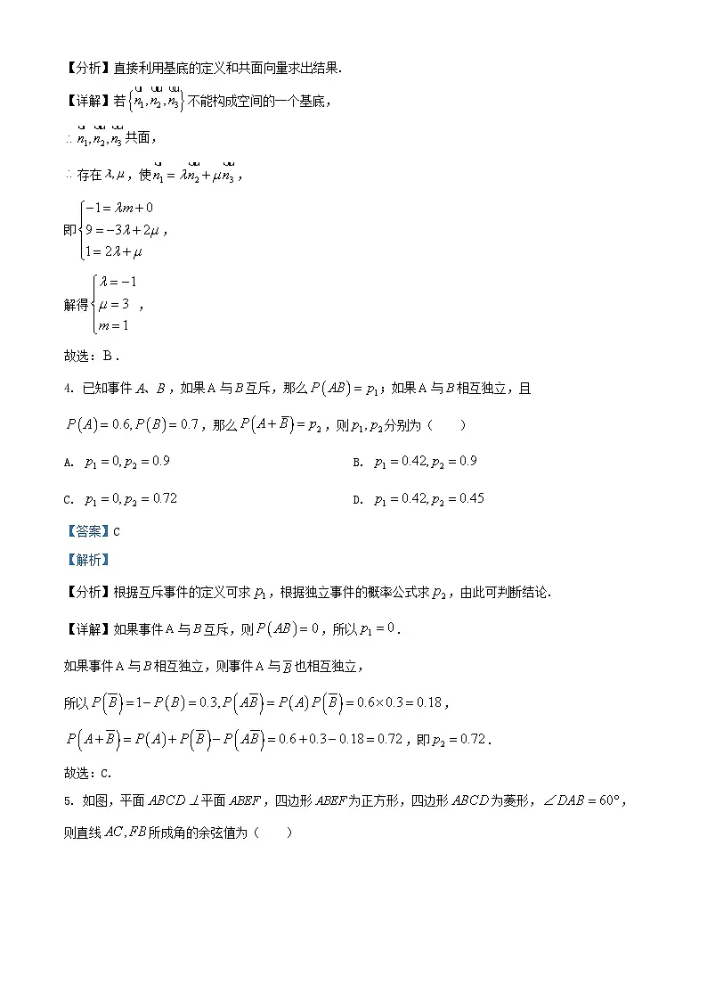 湖北省2024_2025学年高二数学上学期10月联考试卷含解析第2页