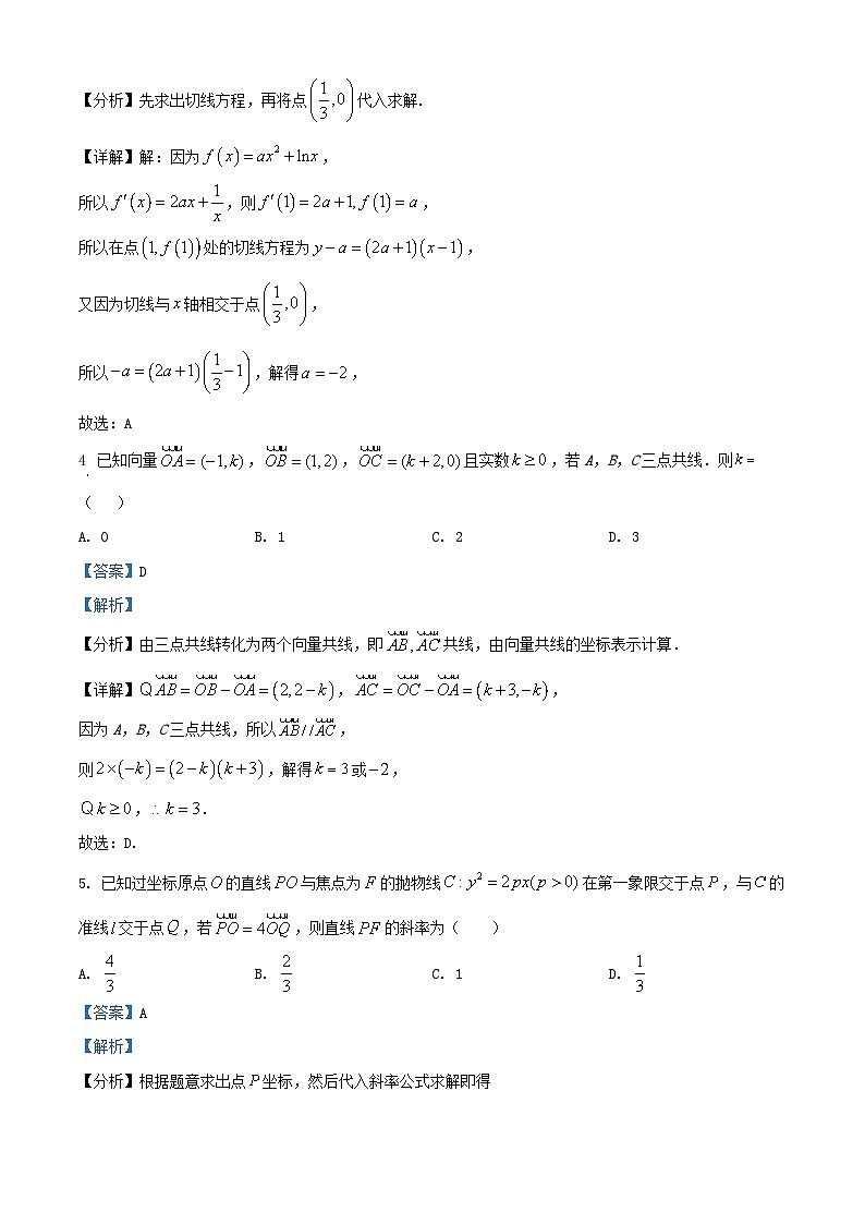 湖南省长沙市2025届高三数学上学期月考二试卷含解析第2页