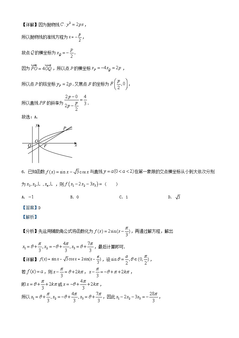 湖南省长沙市2025届高三数学上学期月考二试卷含解析第3页