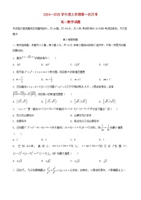 吉林省四平市2024_2025学年高二数学上学期10月月考试题