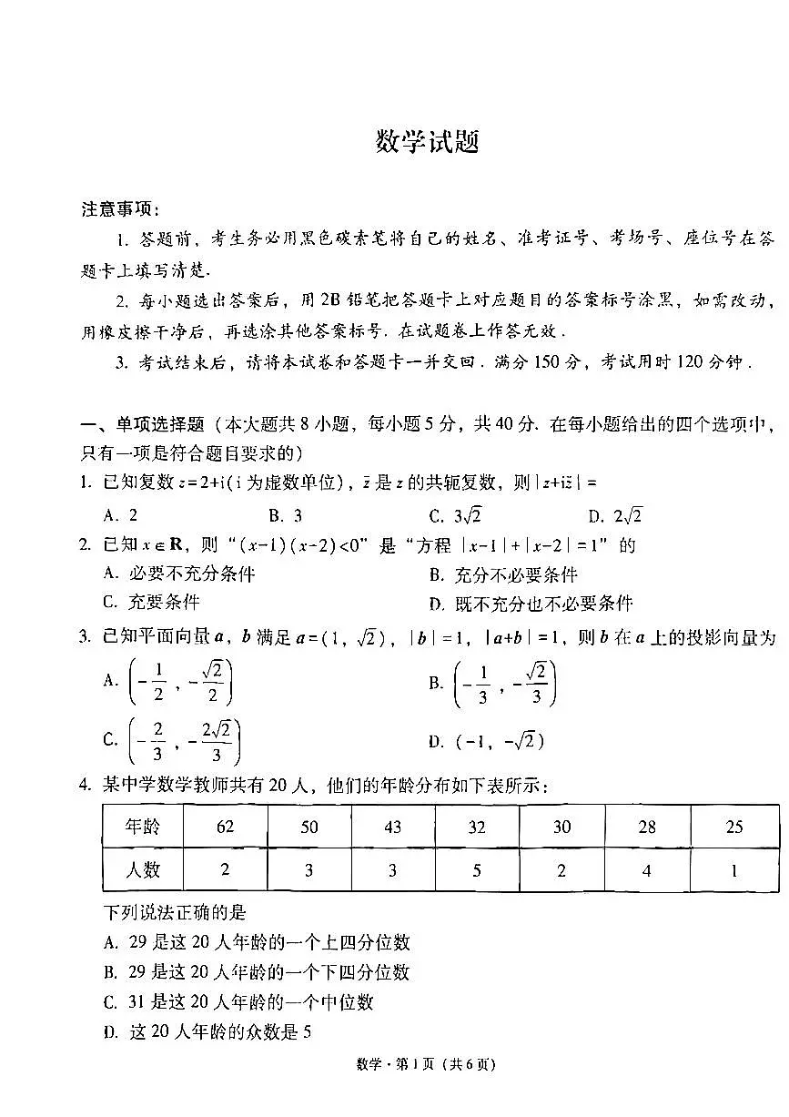 数学试卷-2026届贵州省六校联盟高三高考实用性联考卷(一)第1页