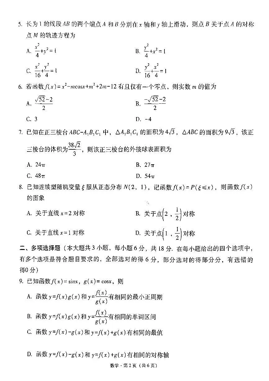 数学试卷-2026届贵州省六校联盟高三高考实用性联考卷(一)第2页