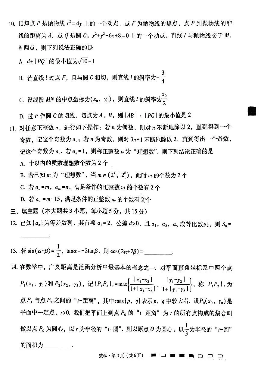 数学试卷-2026届贵州省六校联盟高三高考实用性联考卷(一)第3页