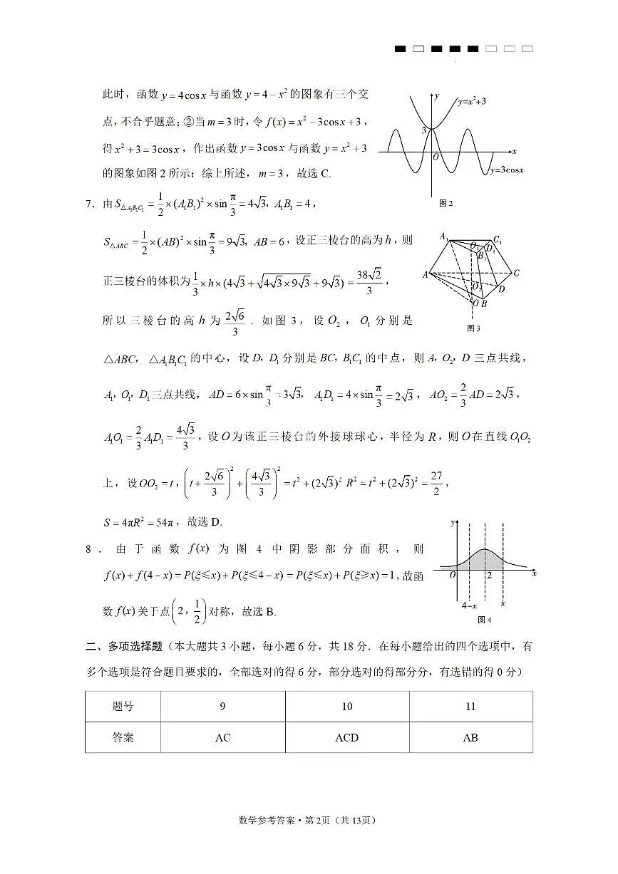 数学答案-2026届贵州省六校联盟高三高考实用性联考卷(一)第2页