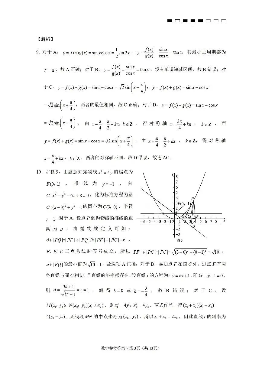 数学答案-2026届贵州省六校联盟高三高考实用性联考卷(一)第3页