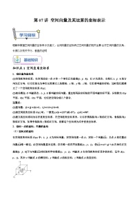 （暑假班-基础班）2025年人教A版高二数学暑假讲义第07讲 空间向量及其运算的坐标表示+课后巩固练习+随堂检测（2份，原卷版+教师版）