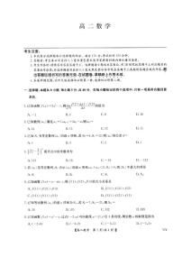 河南省南阳市九师联盟2024-2025学年高二下学期6月期末数学试题