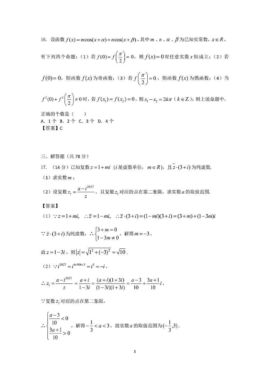 华东师大二附中2024学年第二学期期末考试卷参考答案第3页
