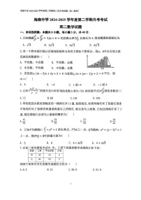 海南省海口市海南中学2024-2025学年高二下学期6月月考数学试题