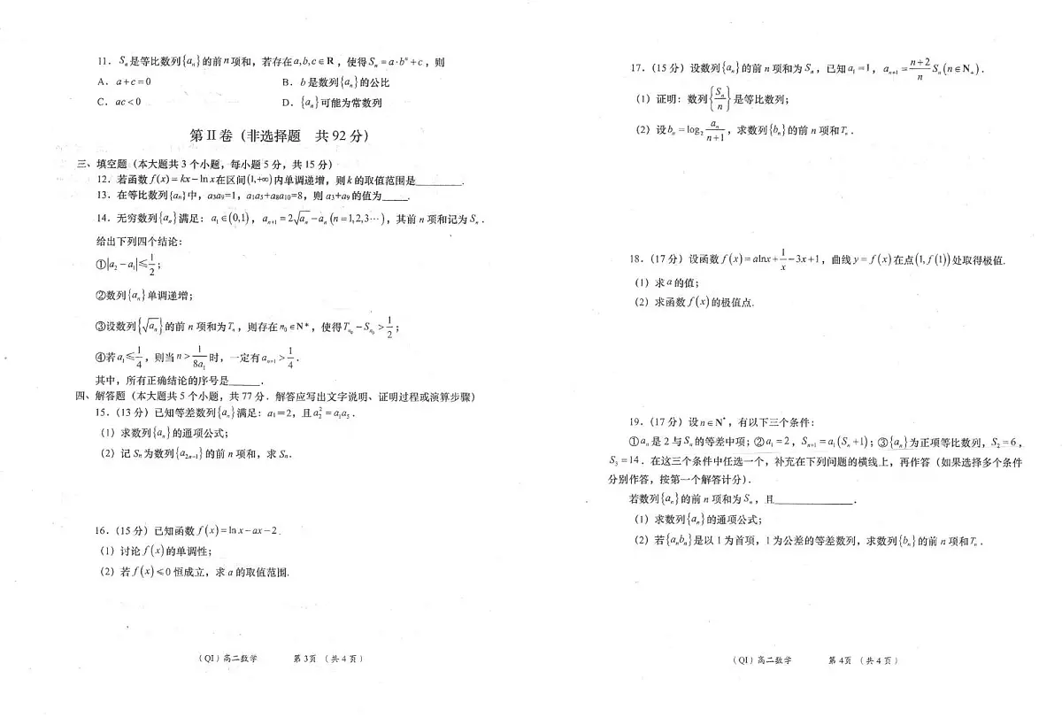 陕西省多校联考2024-2025学年高二下学期6月月考数学试题第2页