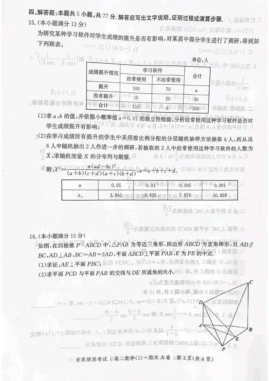 河北省涉县第一中学2024-2025学年高二下学期6月期末考试数学试题(含答案)第3页