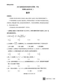 2025年青桐鸣高二下学期6月数学试题及答案