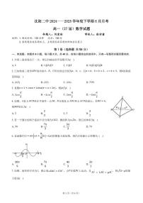 辽宁省沈阳市第二中学2024-2025学年高一下学期6月月考数学试卷(PDF版附答案)