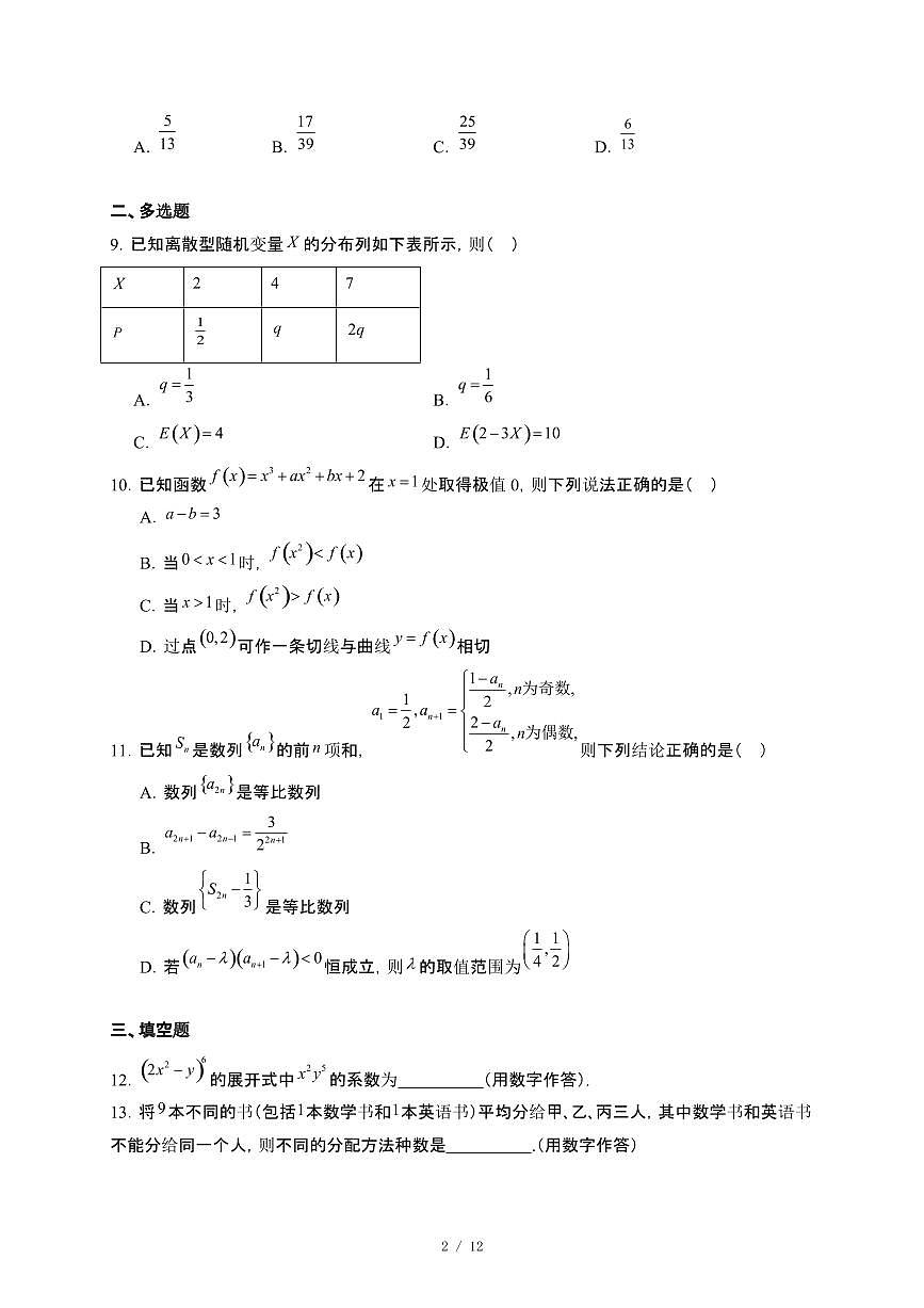 广东省佛山市H7联盟2024~2025学年高二下册5月联考数学试卷【附解析】第2页